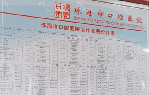 在珠海有便宜一点的牙科医院吗？珠海牙科收费价目表