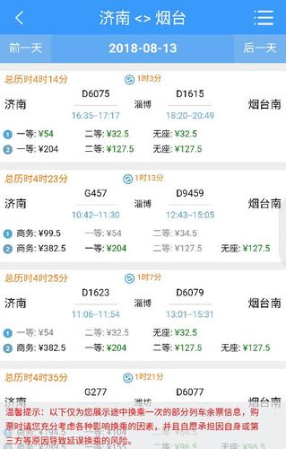 烟台到淄博高铁多长时间到？淄博到烟台高速收费