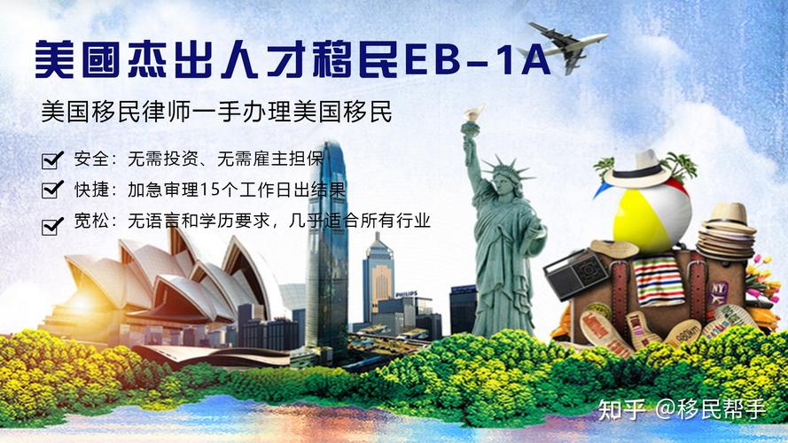 eb1a移民中介费用多少?eb1a移民 中介收费-图2 eb1a移民中介费用多少?eb1a移民 中介收费-图2