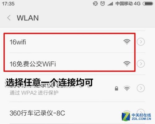 16wiFi是什么网？爱保定wifi怎么收费