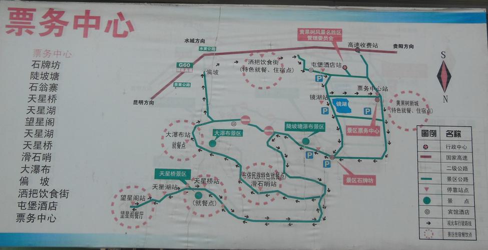 安顺市到黄果树瀑布怎么走?安顺南收费站位置-图2 安顺市到黄果树瀑布怎么走?安顺南收费站位置-图2