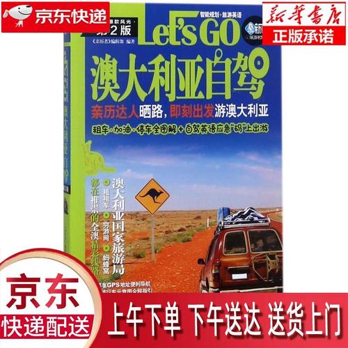 澳大利亚自驾游需要什么手续,好办吗?澳大利亚自驾收费吗-图2 澳大利亚自驾游需要什么手续,好办吗?澳大利亚自驾收费吗-图2