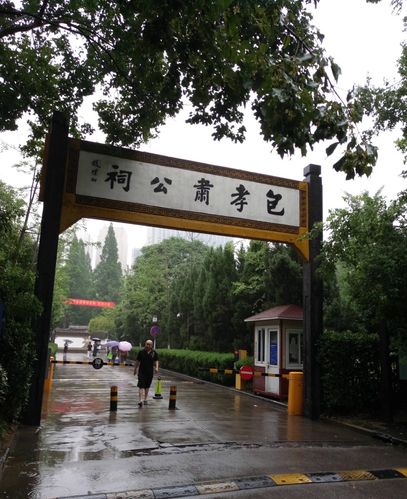 包园什么意思?包公园为什么收费-图2 包园什么意思?包公园为什么收费-图2