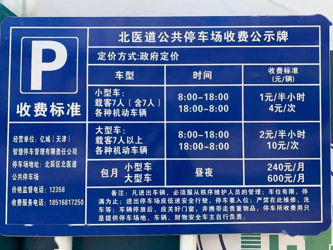 北辰湿地公园停车怎么收费？北辰购物中心停车收费