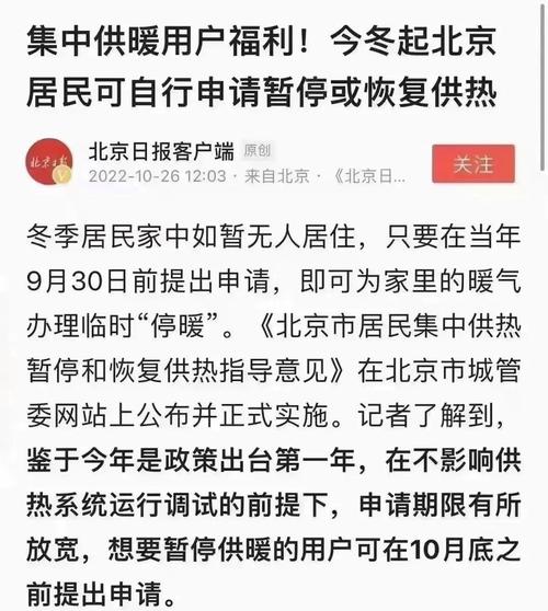 北京停暖的标准?北京市停供暖收费标准-图3 北京停暖的标准?北京市停供暖收费标准-图3