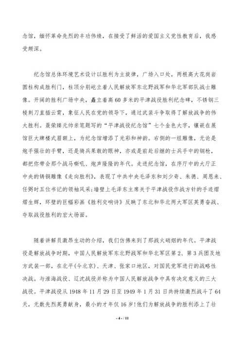 心得怎么写范文？北京铁军纪念馆收费吗