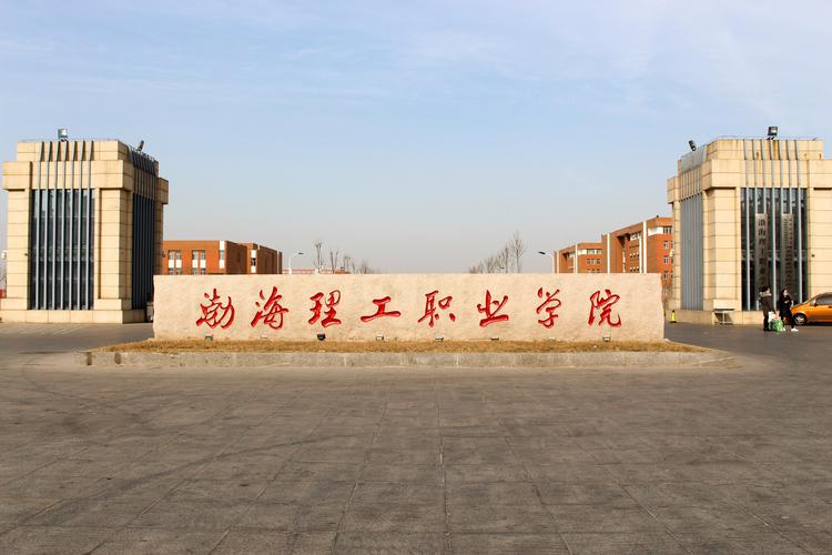 渤海理工职业学院怎么样?沧州名人高尔夫 收费-图3 渤海理工职业学院怎么样?沧州名人高尔夫 收费-图3