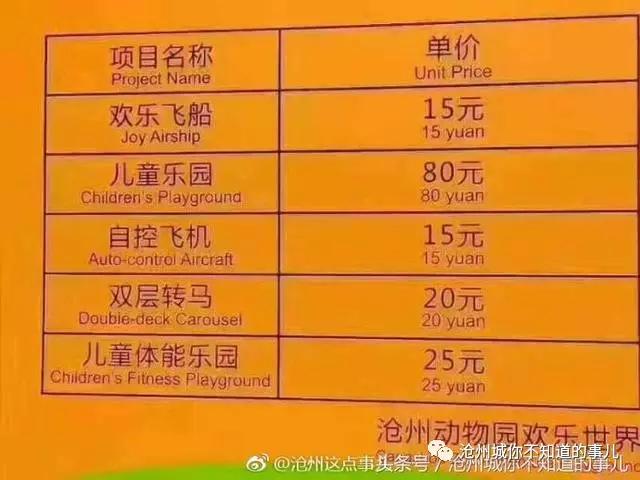 沧州动物园欢乐世界营业时间？沧州南湖公园收费吗