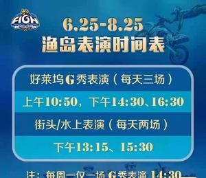 北戴河温泉渔岛门票?昌黎渔岛收费标准-图3 北戴河温泉渔岛门票?昌黎渔岛收费标准-图3