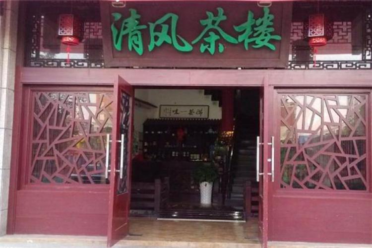 湖州中等卫生专业学校附近景点?长兴清风茶楼收费标准-图3 湖州中等卫生专业学校附近景点?长兴清风茶楼收费标准-图3