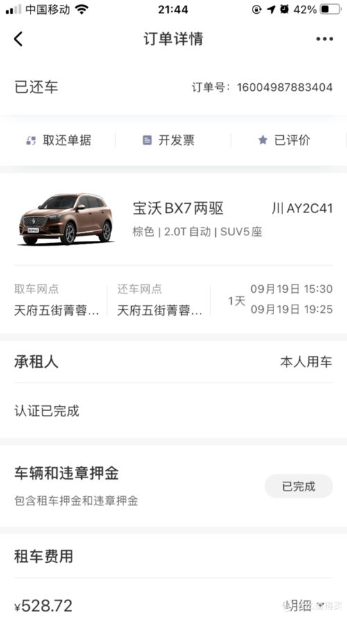 北京畅跑骑手详细规则?畅的租车 收费-图3 北京畅跑骑手详细规则?畅的租车 收费-图3