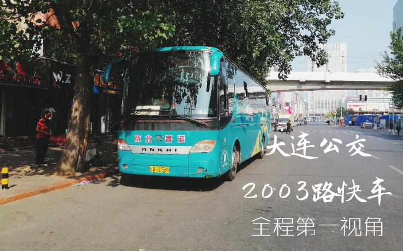 旅顺北路2003通车了吗?大连2003路怎么收费标准-图2 旅顺北路2003通车了吗?大连2003路怎么收费标准-图2