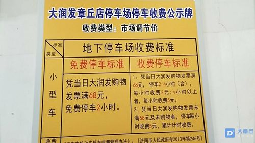 济南大润发停车费标准？大润发 洪楼 停车收费