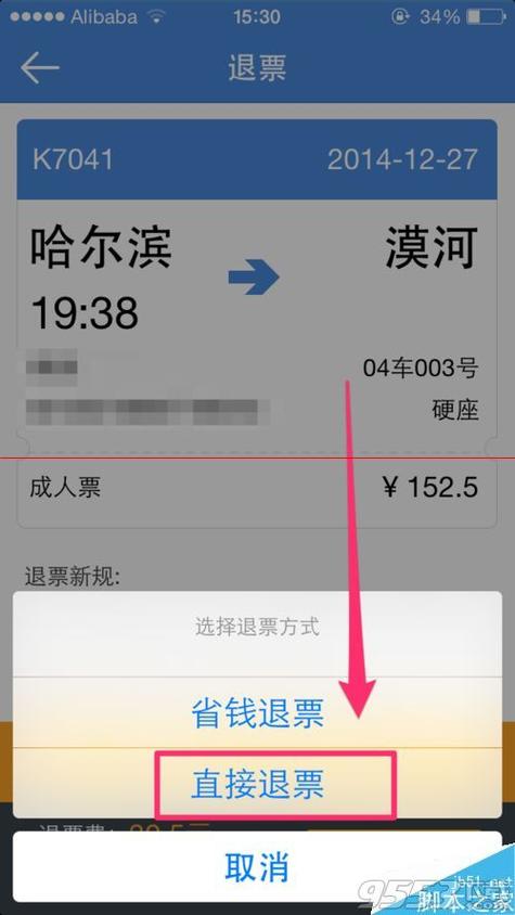 刚买的车票就退票怎么还收手续费?订票后退票怎么收费吗-图2 刚买的车票就退票怎么还收手续费?订票后退票怎么收费吗-图2