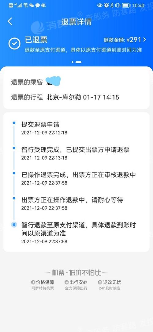 刚买的车票就退票怎么还收手续费?订票后退票怎么收费吗-图3 刚买的车票就退票怎么还收手续费?订票后退票怎么收费吗-图3