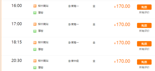 东莞东火车站到柳州多少钱?东莞843收费是多少-图3 东莞东火车站到柳州多少钱?东莞843收费是多少-图3