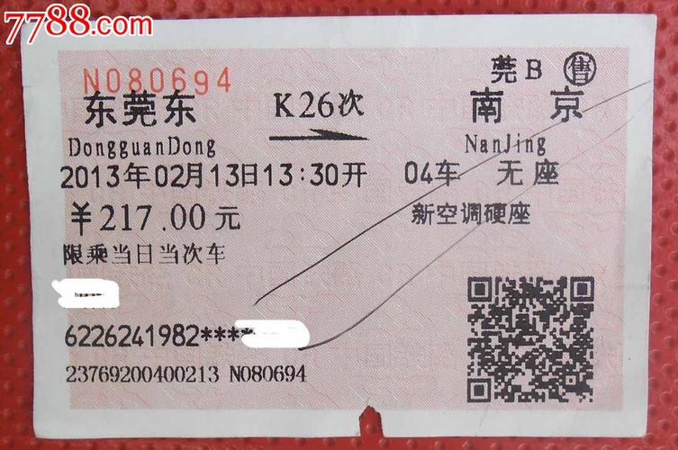 东莞东火车站到柳州多少钱?东莞843收费是多少-图2 东莞东火车站到柳州多少钱?东莞843收费是多少-图2