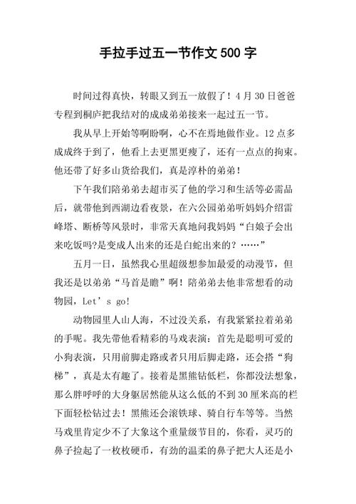 求过五一节的作文？杜什么收费站