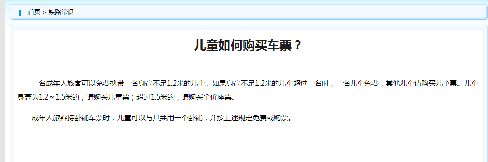 动车儿童票的票价是多少?多大孩子坐动车收费-图3 动车儿童票的票价是多少?多大孩子坐动车收费-图3