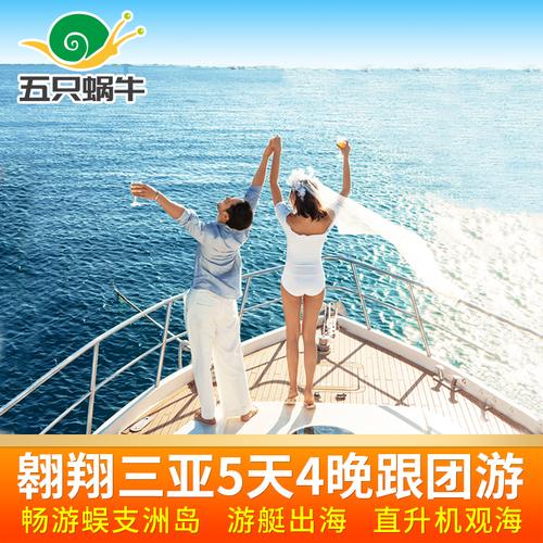 跟团游三亚费用1360是全部费用吗？儿童跟团游收费标准