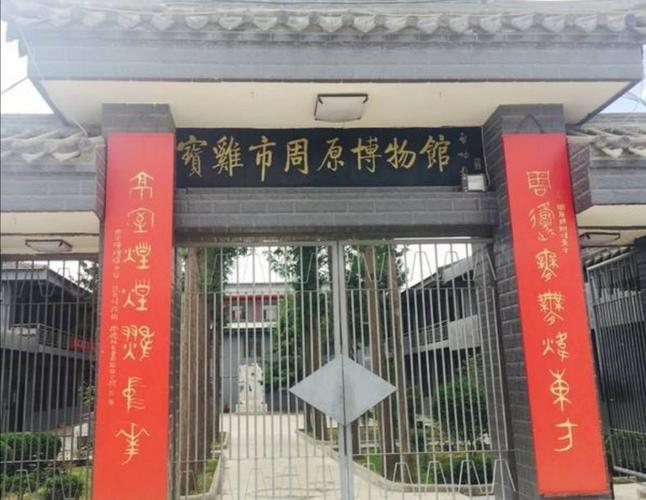 周原博物馆要门票吗?扶风县博物馆讲解收费-图3 周原博物馆要门票吗?扶风县博物馆讲解收费-图3