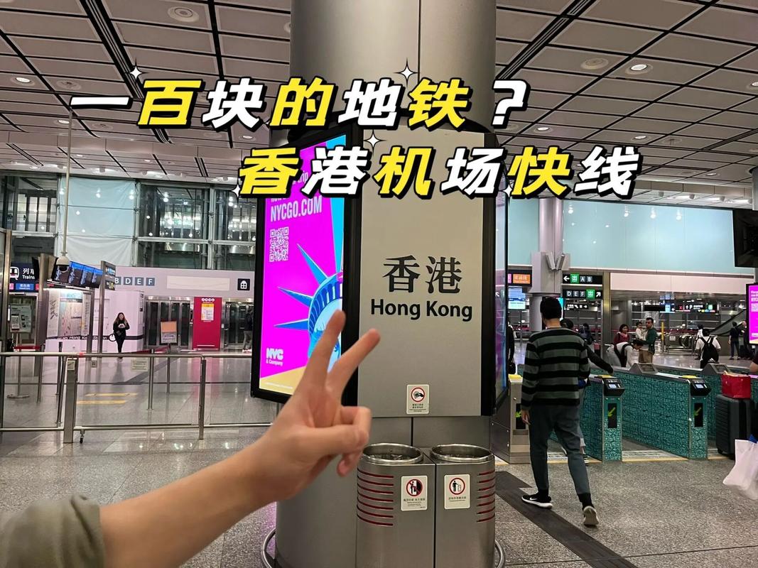 香港机场怎么去高铁站?港铁与机场快线收费-图2 香港机场怎么去高铁站?港铁与机场快线收费-图2