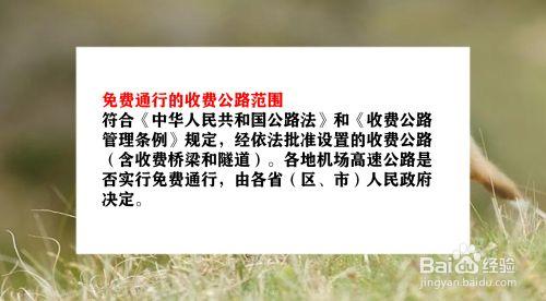 高速免过路费怎么计算的?高速公路免费收费措施-图3 高速免过路费怎么计算的?高速公路免费收费措施-图3