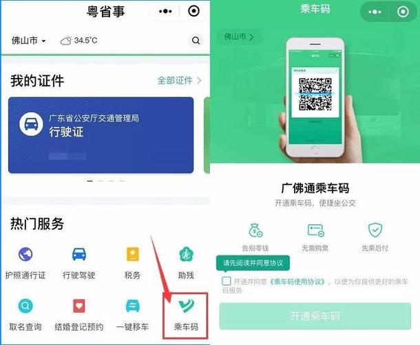 怎么把广佛通和手机绑定？高速收费 微信 广佛