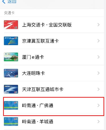 怎么把广佛通和手机绑定?高速收费 微信 广佛-图3 怎么把广佛通和手机绑定?高速收费 微信 广佛-图3