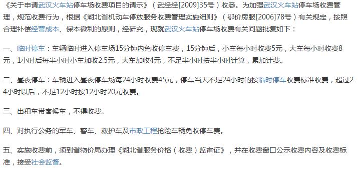 武汉火车站停车收费标准?高铁武汉站停车场怎么收费-图3 武汉火车站停车收费标准?高铁武汉站停车场怎么收费-图3