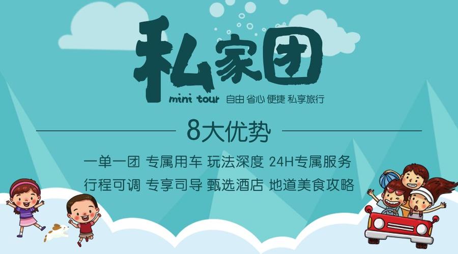 报私家团一日游是按什么收费?跟团游儿童怎么收费-图3 报私家团一日游是按什么收费?跟团游儿童怎么收费-图3