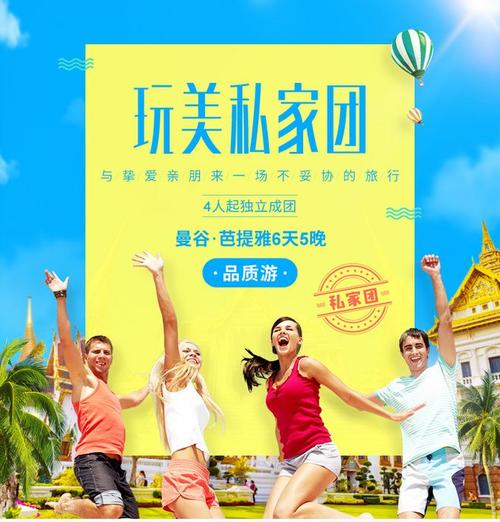 报私家团一日游是按什么收费?跟团游儿童怎么收费-图2 报私家团一日游是按什么收费?跟团游儿童怎么收费-图2