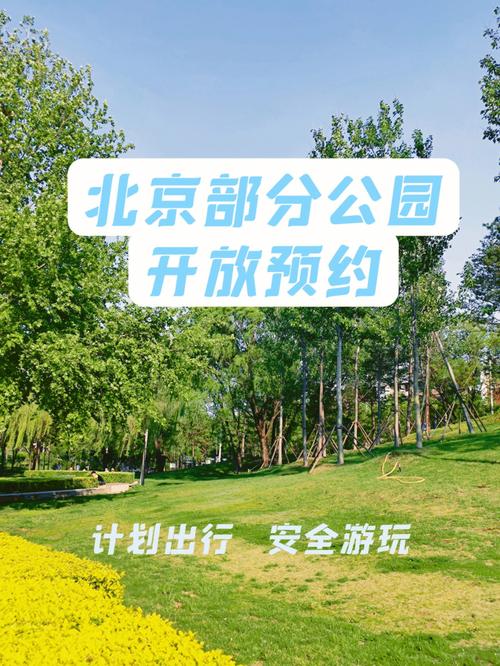 北京公园为什么收费?公园为什么要收费-图2 北京公园为什么收费?公园为什么要收费-图2
