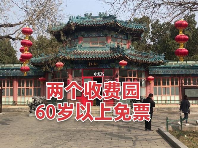 北京公园为什么收费？公园为什么要收费吗