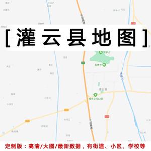江苏省连云港灌云县有几个高速出口?灌云南收费站到灌云县-图3 江苏省连云港灌云县有几个高速出口?灌云南收费站到灌云县-图3