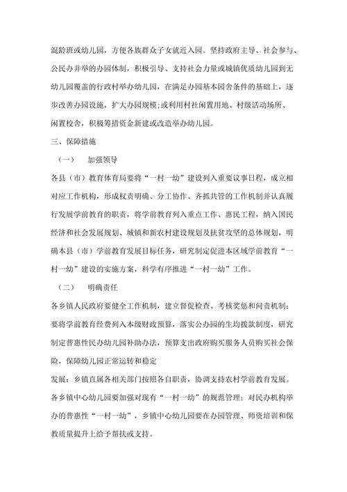 一村一幼和一村一大一样吗?广州屏一村幼儿园收费-图3 一村一幼和一村一大一样吗?广州屏一村幼儿园收费-图3