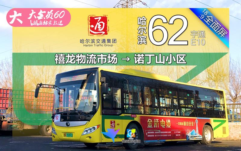 哈尔滨公交603多长时间发一次车?哈市603路怎么收费-图3 哈尔滨公交603多长时间发一次车?哈市603路怎么收费-图3