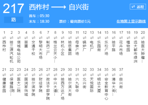 哈尔滨公交603多长时间发一次车?哈市603路怎么收费-图2 哈尔滨公交603多长时间发一次车?哈市603路怎么收费-图2