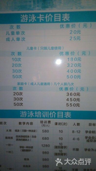 海口学游泳的地方和费用?海口游泳池收费表-图3 海口学游泳的地方和费用?海口游泳池收费表-图3