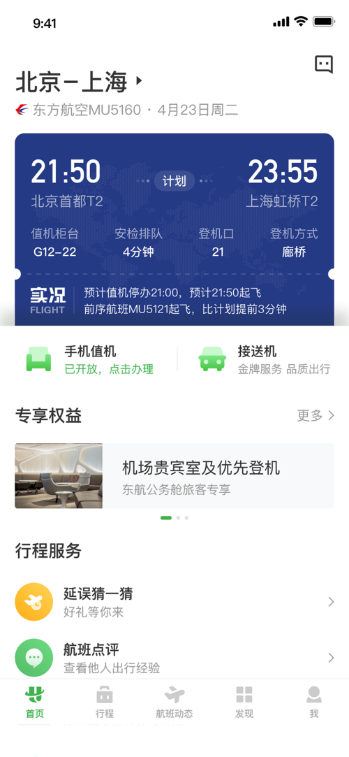 航旅纵横上的特价机票如何购买？航旅纵横收费版-图2