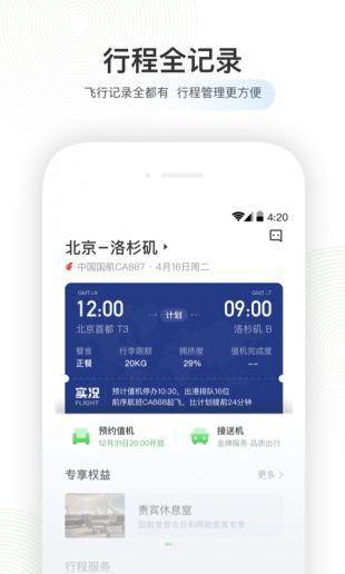 航旅纵横上的特价机票如何购买？航旅纵横收费版-图3