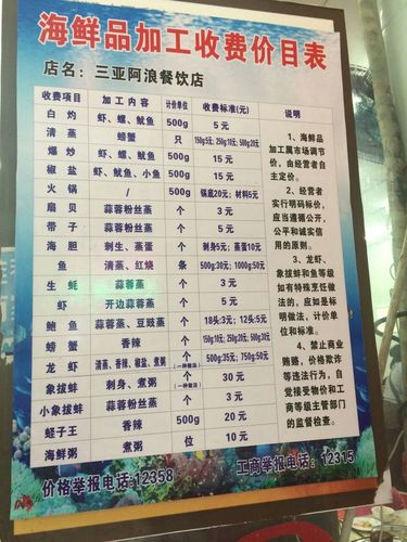 海鲜加工费怎么算合理?海鲜加工收费图片-图2 海鲜加工费怎么算合理?海鲜加工收费图片-图2