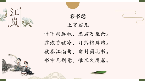 上官婉儿的诗有哪些?红杉? 野火饭收费-图2 上官婉儿的诗有哪些?红杉? 野火饭收费-图2