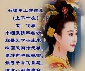 上官婉儿的诗有哪些？红杉? 野火饭收费