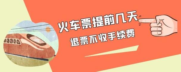 火车上办理延长手续要另收手续费吗？火车补延长票收费