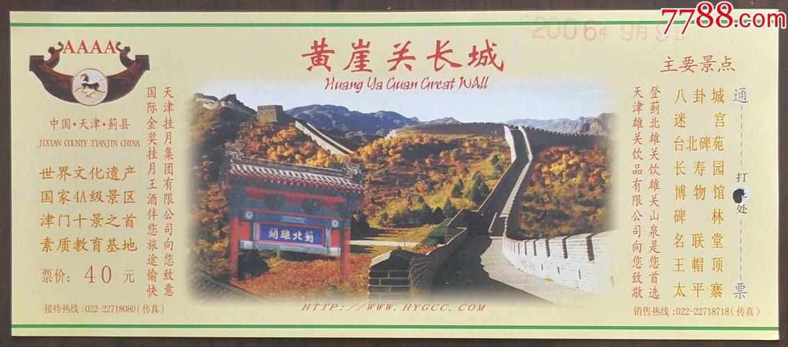 蓟县黄崖关长城门票多少钱,有优惠吗?蓟县长城收费吗-图3 蓟县黄崖关长城门票多少钱,有优惠吗?蓟县长城收费吗-图3