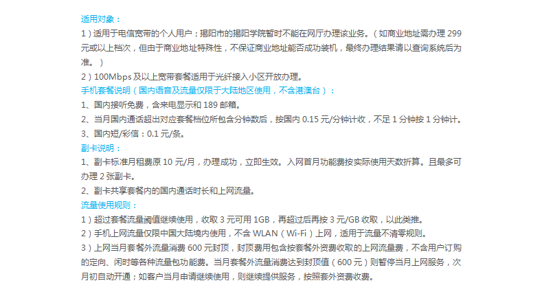 揭阳电信固话收费标准?揭阳固话收费标准-图3 揭阳电信固话收费标准?揭阳固话收费标准-图3