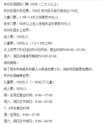 苏州乐园门票多少钱一张2023？苏州乐园项目收费吗