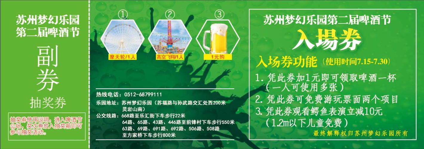 苏州啤酒节2023年开幕时间?苏州啤酒节收费吗-图1 苏州啤酒节2023年开幕时间?苏州啤酒节收费吗-图1