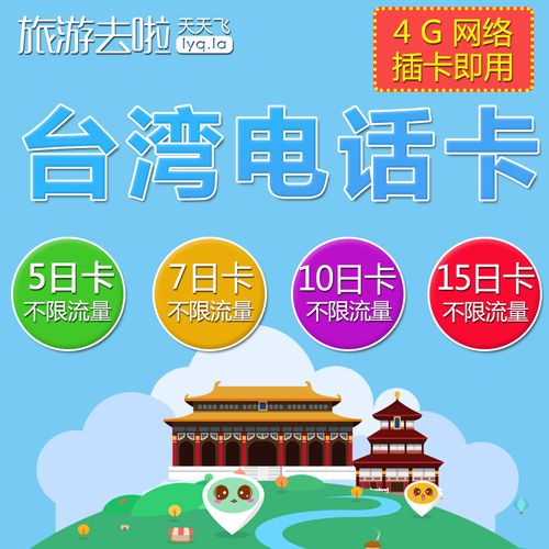 大陆能否给台湾的手机号充话费？台湾电话卡收费